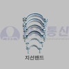 지선밴드 / 전주용 지선 취부시 / 통신전주용 / 콘크리트전주용