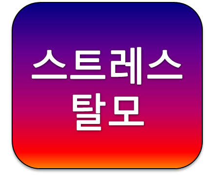 스트레스성탈모 고민해결 바이오펜플러스 효과 및 가격 알아보기