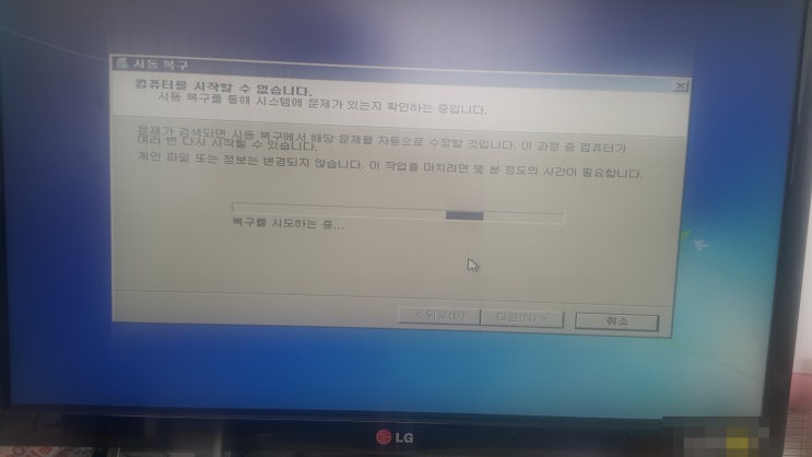 윈도우 7 시동복구 // 그냥 대기하시면 됩니다. : 네이버 블로그