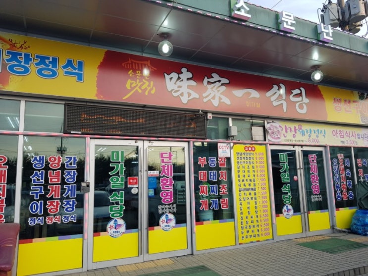 원주 기사식당 미가일식당- 제육볶음/ 김치찌개/ 가성비 맛집/ 원주 음식점 추천 : 네이버 블로그