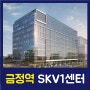 금정역SKV1센터 이렇게 좋을수가 금정역 지식산업센터 더블역세권