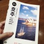 호주여행 [호주 100배 즐기기] 출간 기념! 책 리뷰