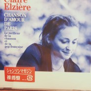 Claire Elziere_파리의 샹송
