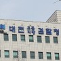 대전개인회생 전문 법률사무소 김남혁법률사무소