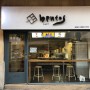 [영국/본머스] 본머스 타운에 있는 작은 한국식당 "Bentos"