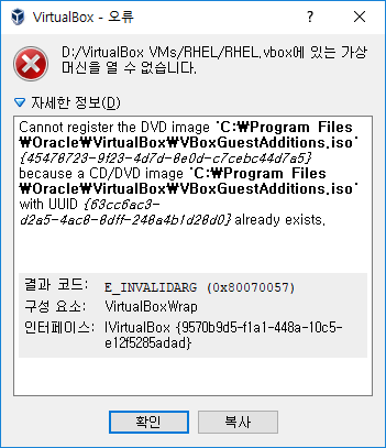 [VirtualBox] Cannot register the DVD image : 네이버 블로그