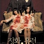장화, 홍련 (A Tale Of Two Sisters, 2003) 스포/스압/결말/해석/줄거리