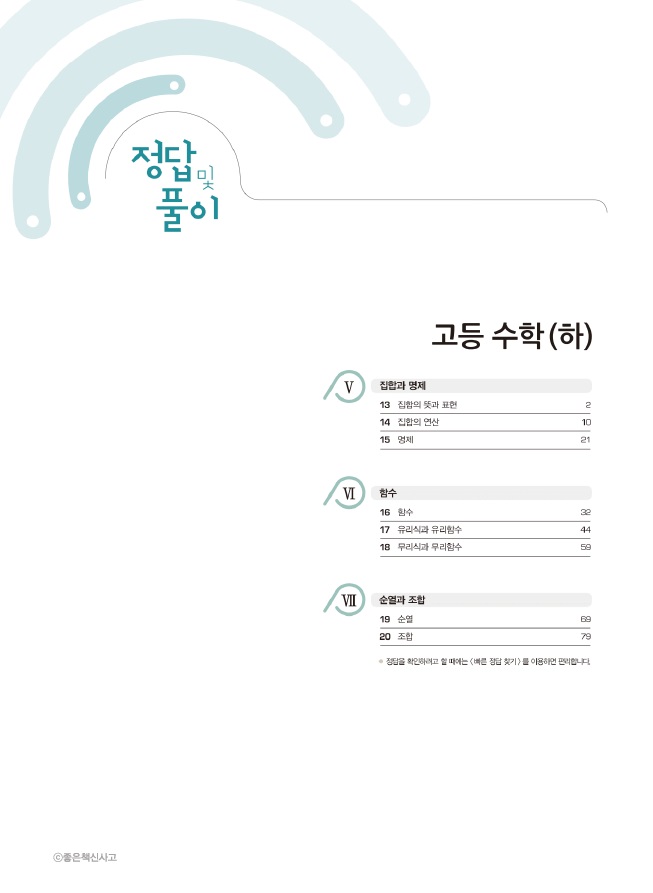 [고등] 라이트쎈 고등수학 하 답지와 해설 2019 개정 : 네이버 블로그