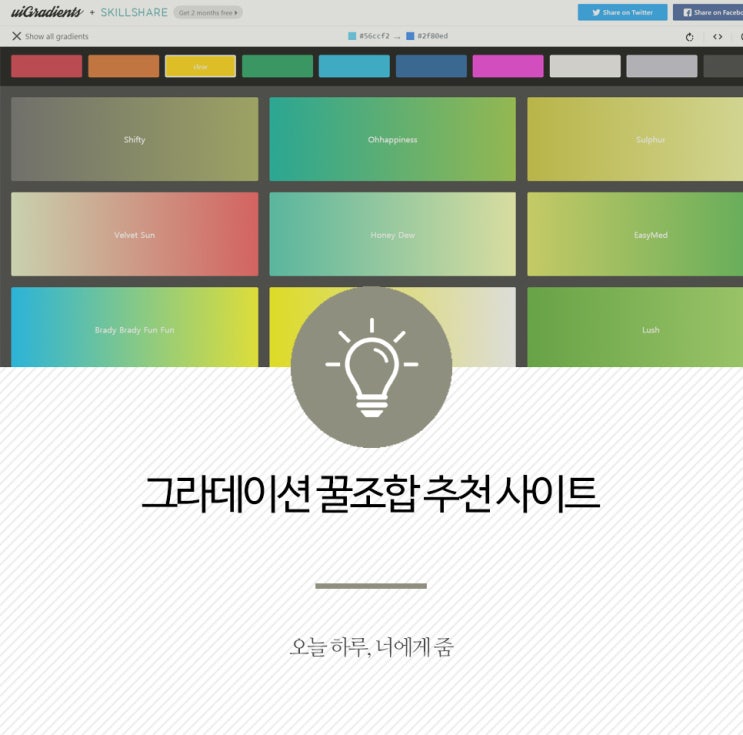 정보 :: 그라데이션 색 조합 추천 사이트 'uigradients' : 네이버 블로그