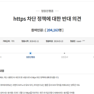 청와대 홈페이지 "http" 검색어 차단이 보안 문제라고?