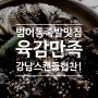 잡내없이 깔끔한 범어동 족발 육감만족