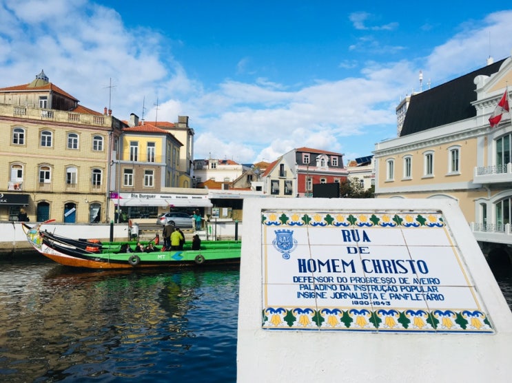 포르투 근교 아베이루(Aveiro) 구경/미제리코르디아 성당.
