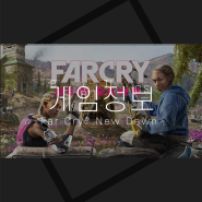 ::: 게임 정보_스팀 … Far Cry® New Dawn 2019.02.16