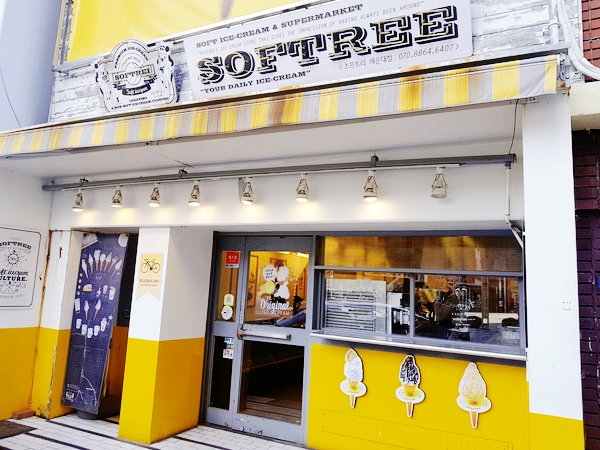부산 해운대 아이스크림 맛집 " 소 프 트 리 SOFTTREE " : 네이버 블로그