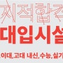 서울대,홍익대,국민대,이대,고대 '2020최상위미대입시설명회' 3월9일 목동CGV