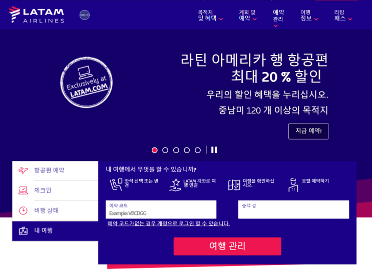 남미여행준비) 라탐항공 LATAM 위탁 수하물/수화물 추가방법 : 네이버 블로그