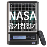 NASA 나사 우주 기술 공기청정기의 차별성