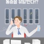 각종 질병의 시발점 과로, 온몸에 통증을 높인다!? - 세연마취통증의학과