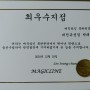 매직라인 대전유성점(구.광주북구점) 본사로부터 최우수지점상 수상!!