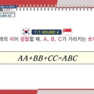 [tvN 문제적 남자] 1:1 뇌풀기 문제 - AA+BB+CC=ABC