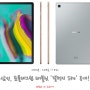 삼성, 준플래그쉽 태블릿 '갤럭시 탭 S5e' 공개! 간단하게 살펴볼까?