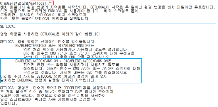 배치파일 활용 6 - Setlocal -1 (지역 변수) : 네이버 블로그