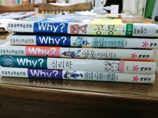재미있는 만화로 된 WHY 책 : 네이버 블로그