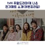 vN '세상에서 가장 아름다운 이별' 드라마에 나온 매트 (카본프라임)