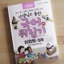 초등독서 + 초등국어 <국어뒤집기>로 배우는 어휘력 - 경제편