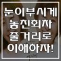JTBC드라마 [눈이부시게] 1회 2회 3회 4회 줄거리/인물관계도 - 한지민 출연작품! 한눈에 보자!