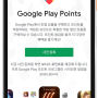 구글플레이 포인트 프로그램을 한국에서 만나보세요!