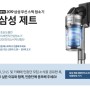 2019 삼성 무선 스틱 청소기 삼성제트 무선청소기 200인의 소비자인증단