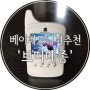 쁘띠메종 국민 베이비모니터 사용 후기!