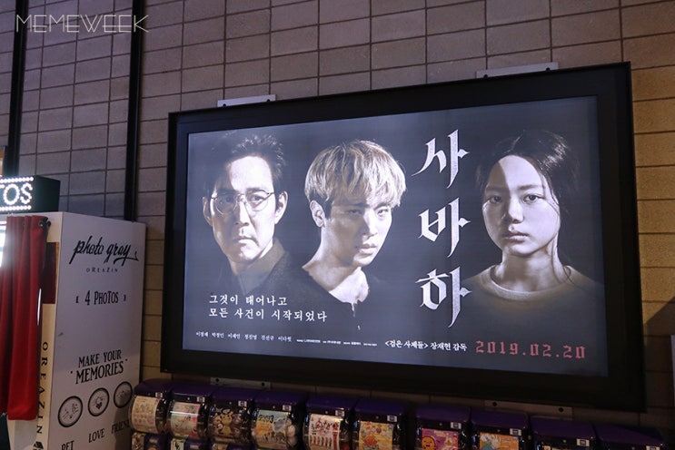 영화 사바하 후기 / 추천도 비추도 아닌 영화 (스포x) : 네이버 블로그