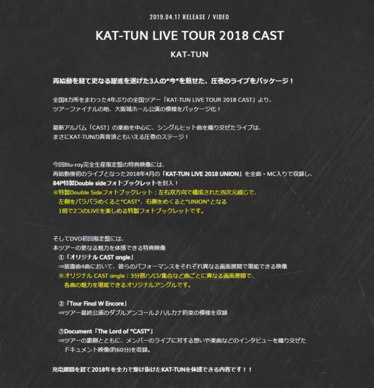 캇툰 (KAT-TUN) - LIVE TOUR 2018 “CAST