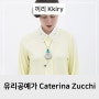 환상적인 유리공예가! Studiozero-vetro의 Caterina Zucchi