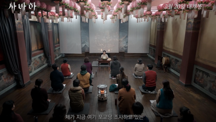 영화 사바하 자세한 해석과 줄거리 이해 리뷰 : 네이버 블로그