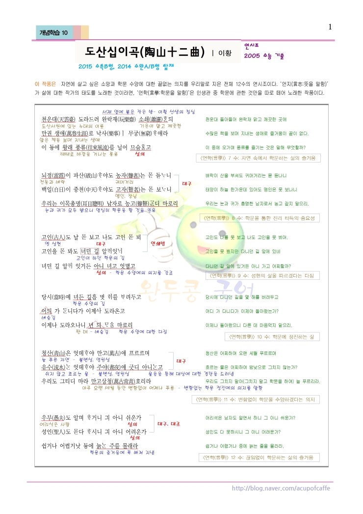 [의정부 국어학원] 이황, 도산십이곡(전문) 해설 - 2020학년도 수능특강 개념10 해설/ 완두콩 김두환 : 네이버 블로그