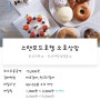 [스탠포드호텔 서울] SOHO coffee&bakery 배달의민족 상륙!!