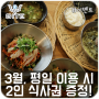 지뜨펜션 이벤트! 평일 투숙 시 여수맛집 식사가 무료!!