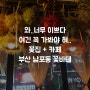 부산 남포동 꽃바테 : 카페와 꽃집이 한곳에??와...여긴 너무이쁨 커플들 강추~!!!