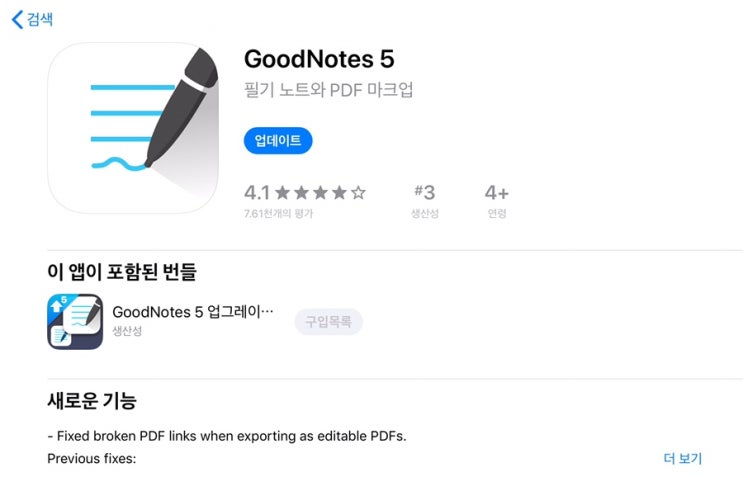 굿노트5 goodnote5 후기(vs.노타빌리티) : 네이버 블로그