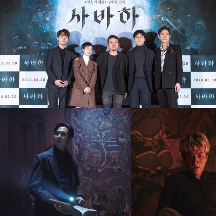 영화 사바하 결말 해석 후기 : 그것과 김제석 미륵? : 네이버 블로그