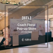 [BTL] Coach Floral Pop-up Store / 코치 플로럴 향수 런칭 팝업스토어 20180518 - 20180527