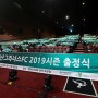 [2019] 안산 그리너스 FC 출정식
