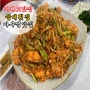 거제도 맛집편: "외포등대횟집"의 아구찜! 특별함을 느끼다.