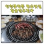 인천문학동 한우맛집 참숯한우천국 온가족 소고기로 배채우기 :)