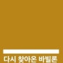 F. 스콧 피츠제럴드의 <다시 찾아온 바빌론>, 배우 이상윤의 목소리로 만나다!