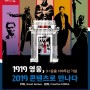 《초등 별별 한국사》 최태성, "1919 영웅, 2019 콘텐츠로 만나다" 토크 퍼포먼스 진행