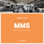 금형관리시스템 MMS(Mold Management System) - 대구경북스마트공장
